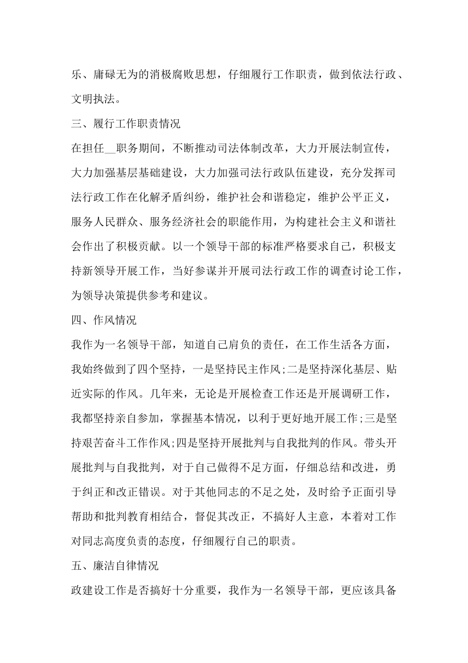 最新领导个人述职述廉报告范文三篇_第2页