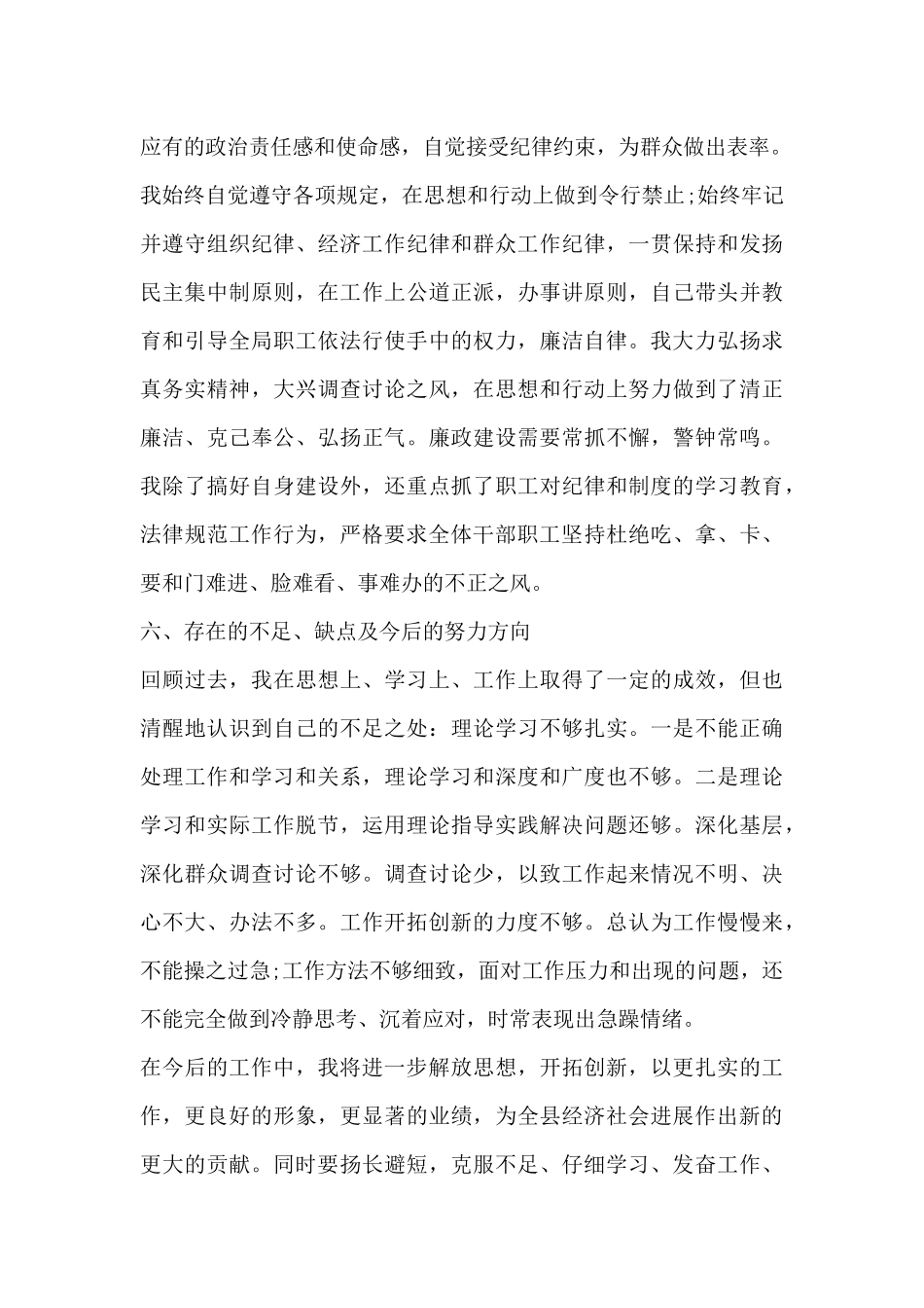 最新领导个人述职述廉报告范文三篇_第3页