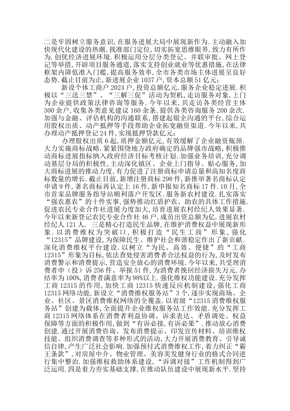 最新领导干部个人廉政述职报告_第2页