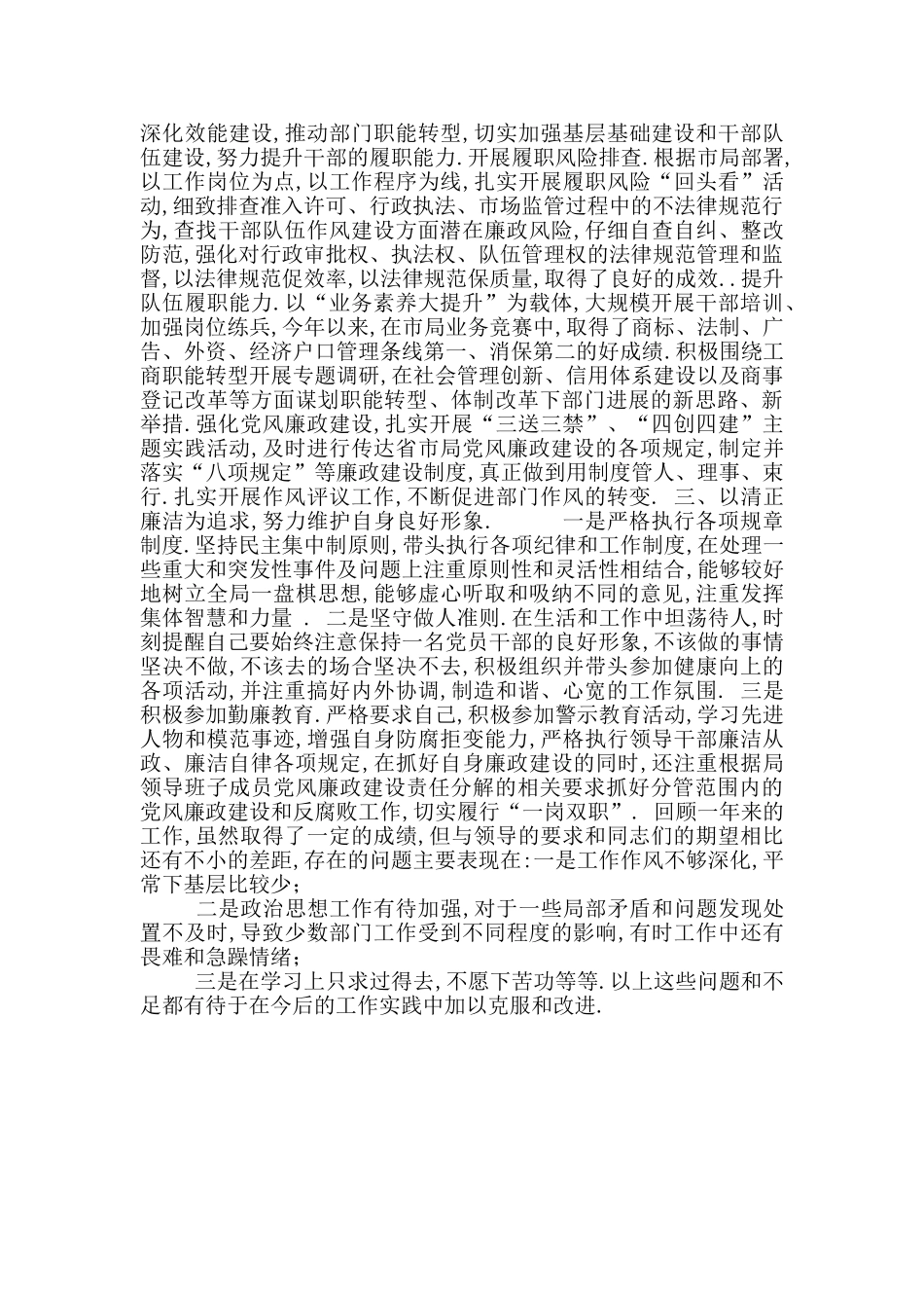 最新领导干部个人廉政述职报告_第3页