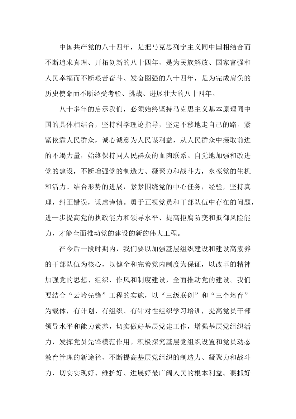 最新领导讲话致辞推荐四章_第3页