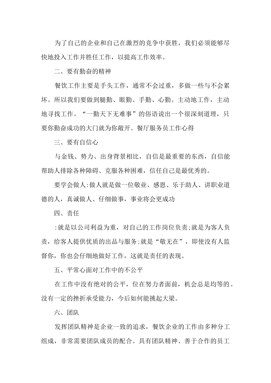 最新餐饮服务行业工作总结范文5篇_第2页