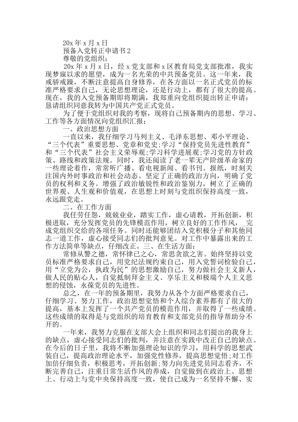 最新预备入党转正申请书_第2页