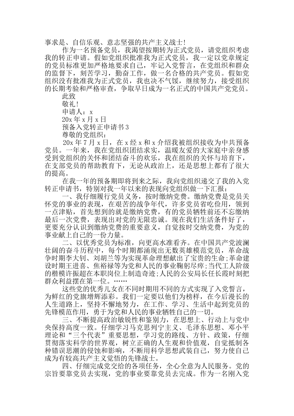 最新预备入党转正申请书_第3页