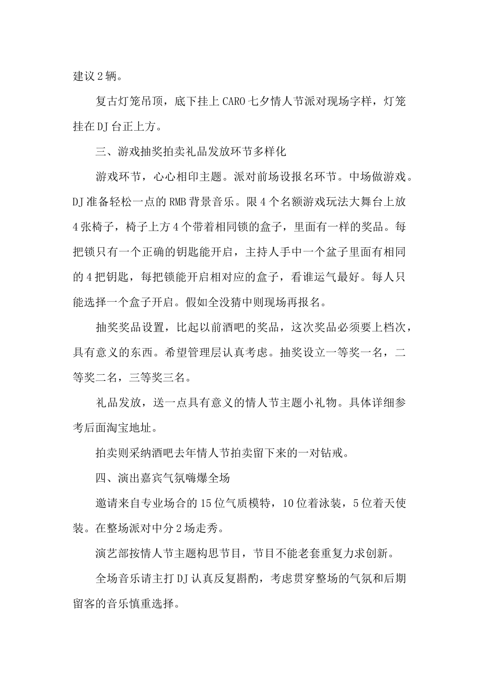 最新餐饮营销活动策划方案模板_第2页