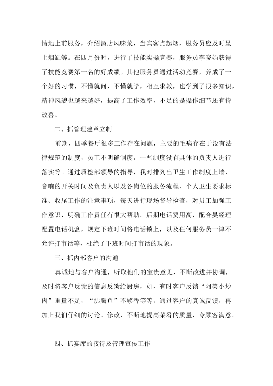 最新餐馆员的工年终总结体会10篇_第2页