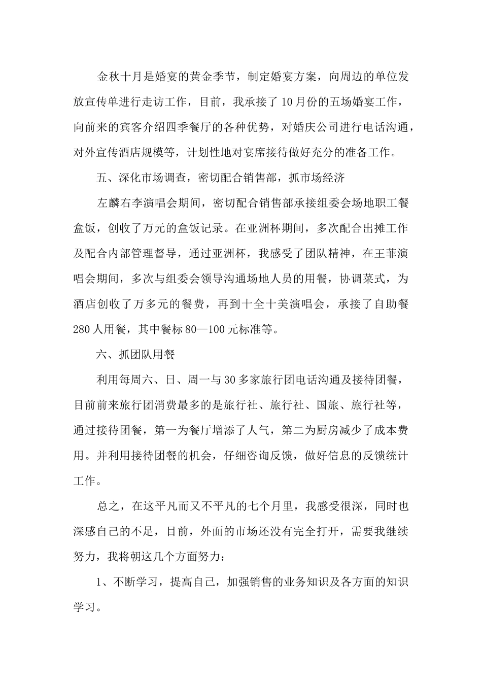 最新餐馆员的工年终总结体会10篇_第3页