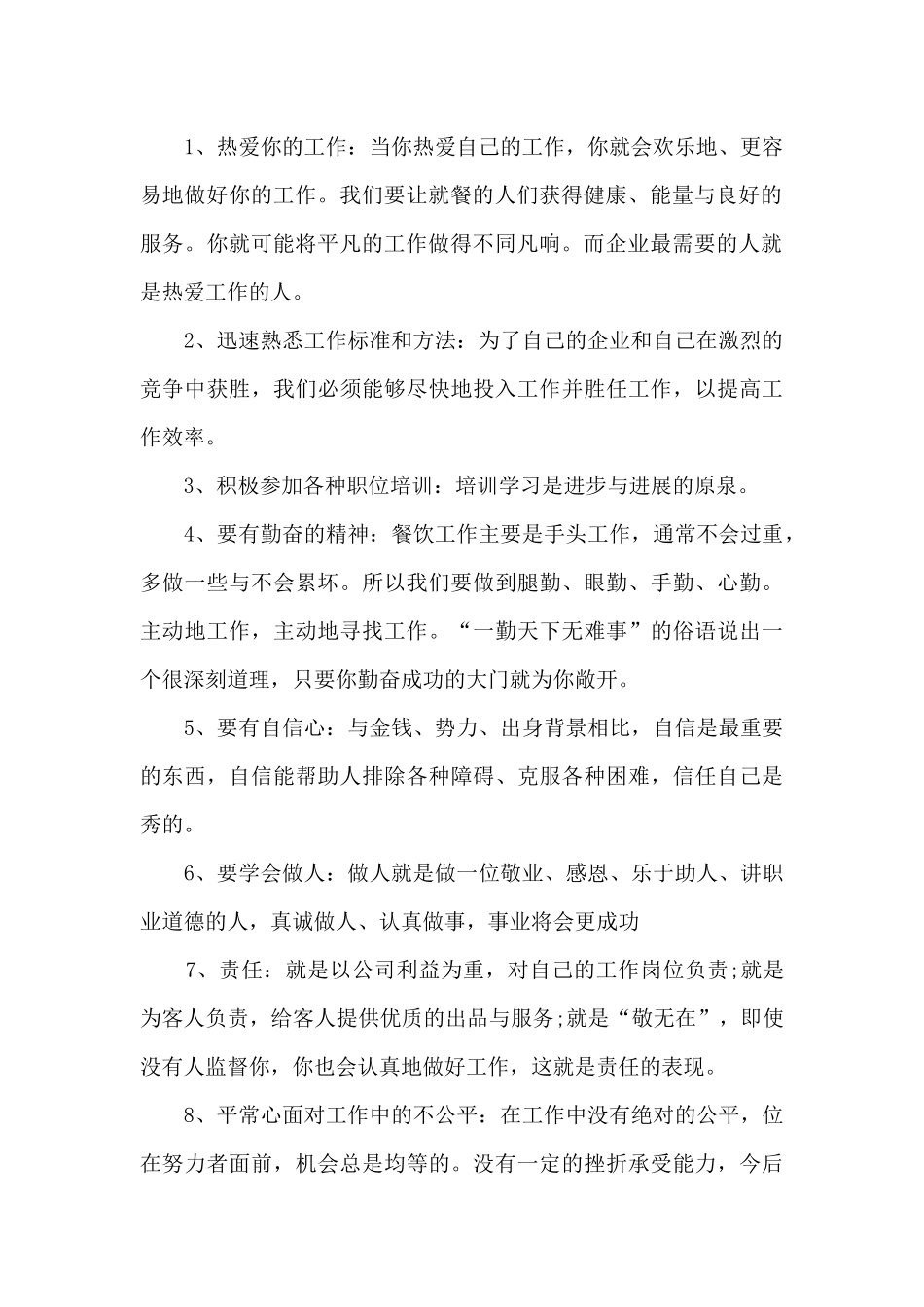 最新餐馆员工年终总结大全10篇_第2页