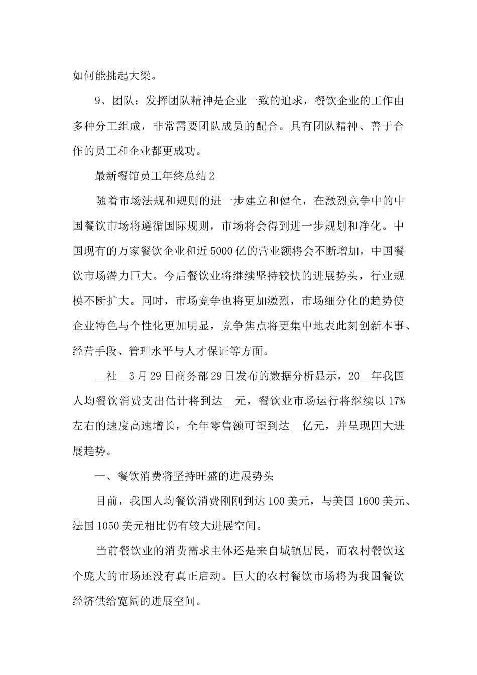 最新餐馆员工年终总结大全10篇_第3页