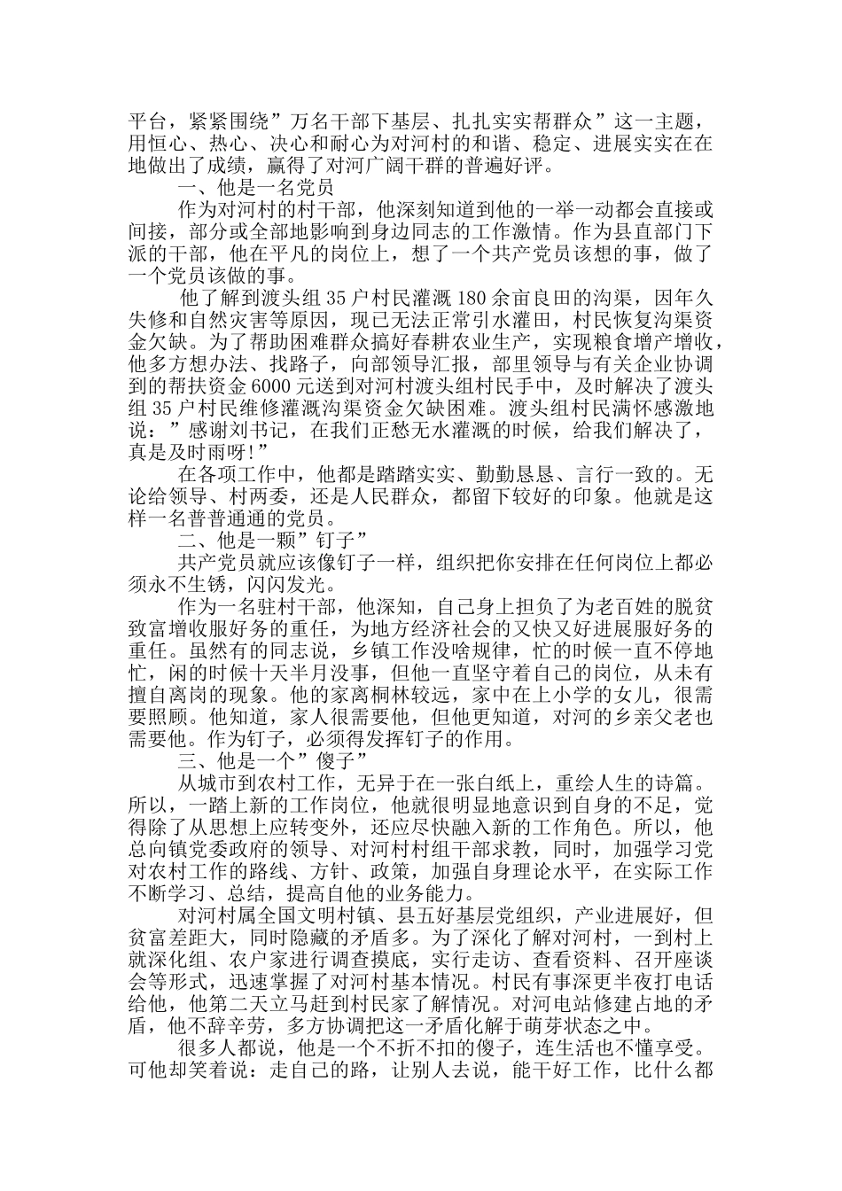 最新驻村个人先进事迹材料汇总_第3页