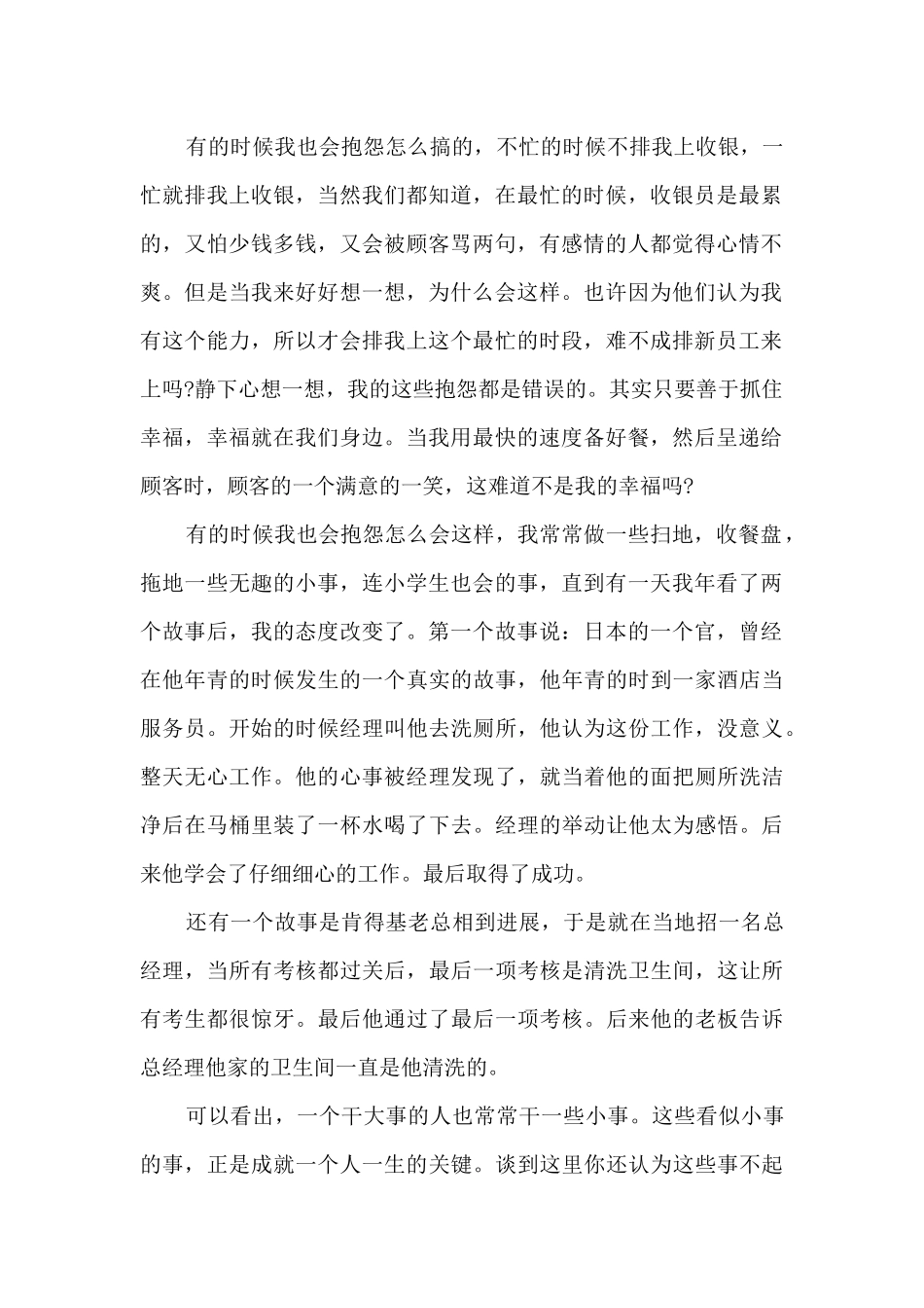 最新餐馆员的工年终总结感悟10篇_第2页