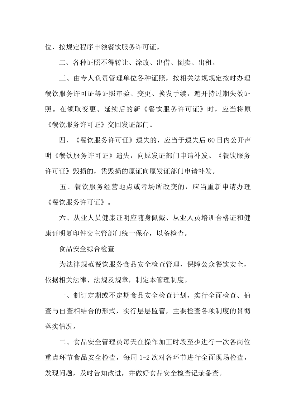 最新食品安全知识培训资料_第2页