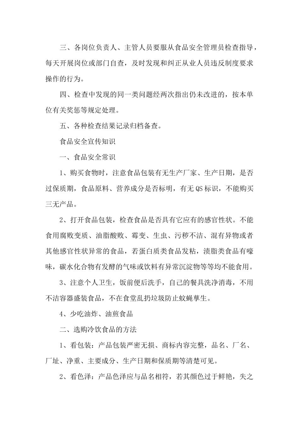 最新食品安全知识培训资料_第3页