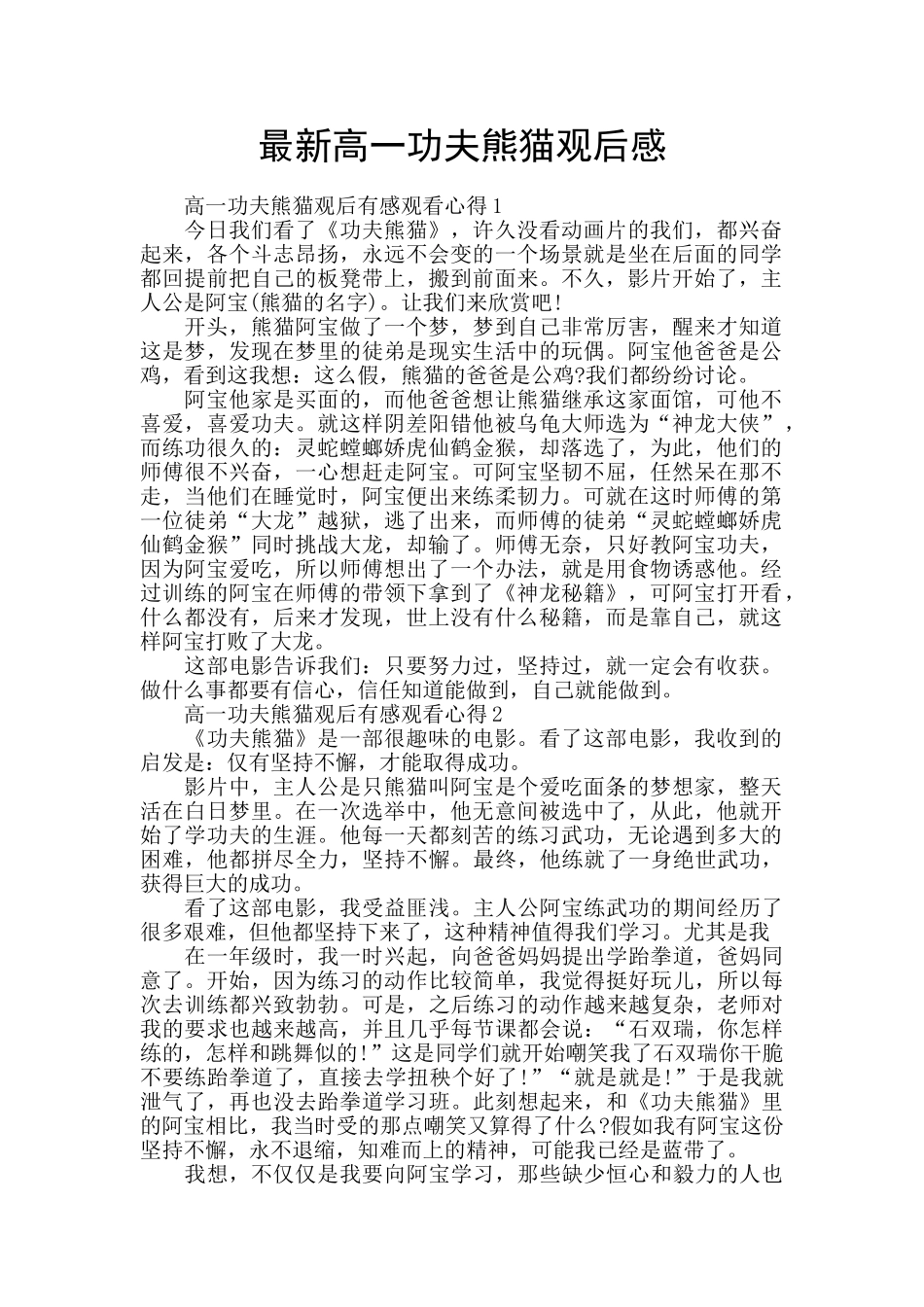 最新高一功夫熊猫观后感_第1页