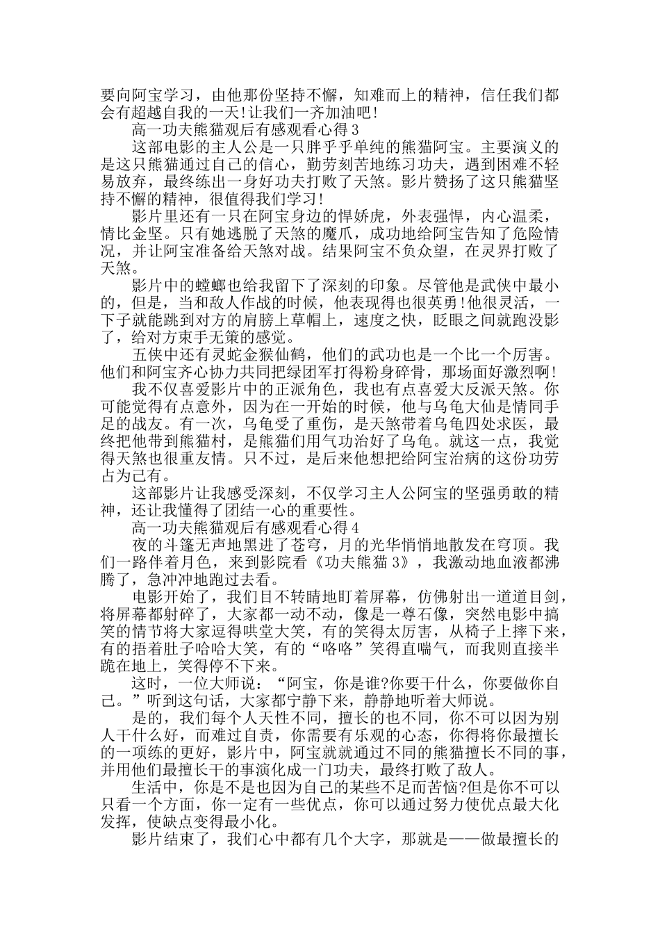 最新高一功夫熊猫观后感_第2页