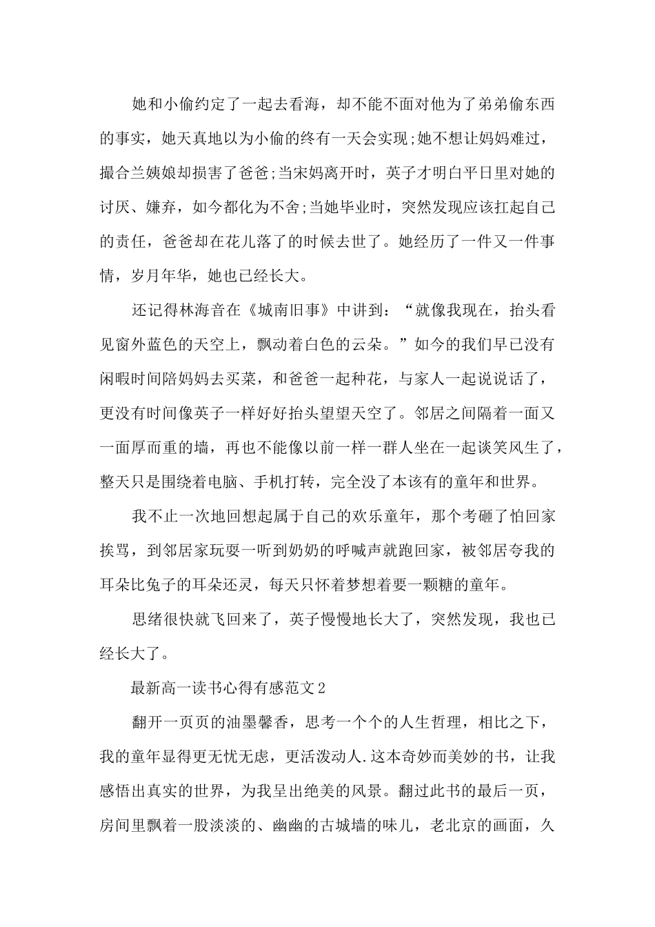 最新高一读书心得有感范文5篇_第2页