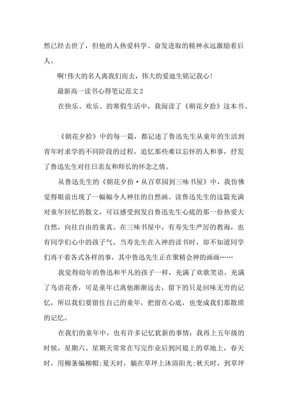 最新高一读书心得笔记范文5篇_第2页