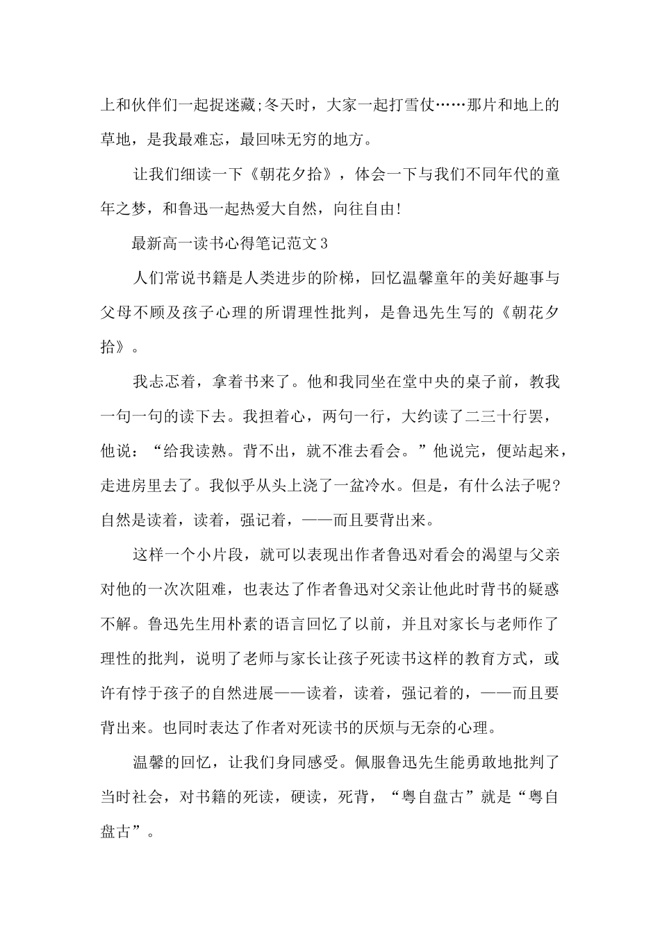 最新高一读书心得笔记范文5篇_第3页