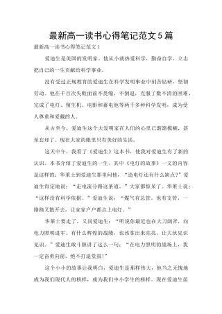 最新高一读书心得笔记范文5篇
