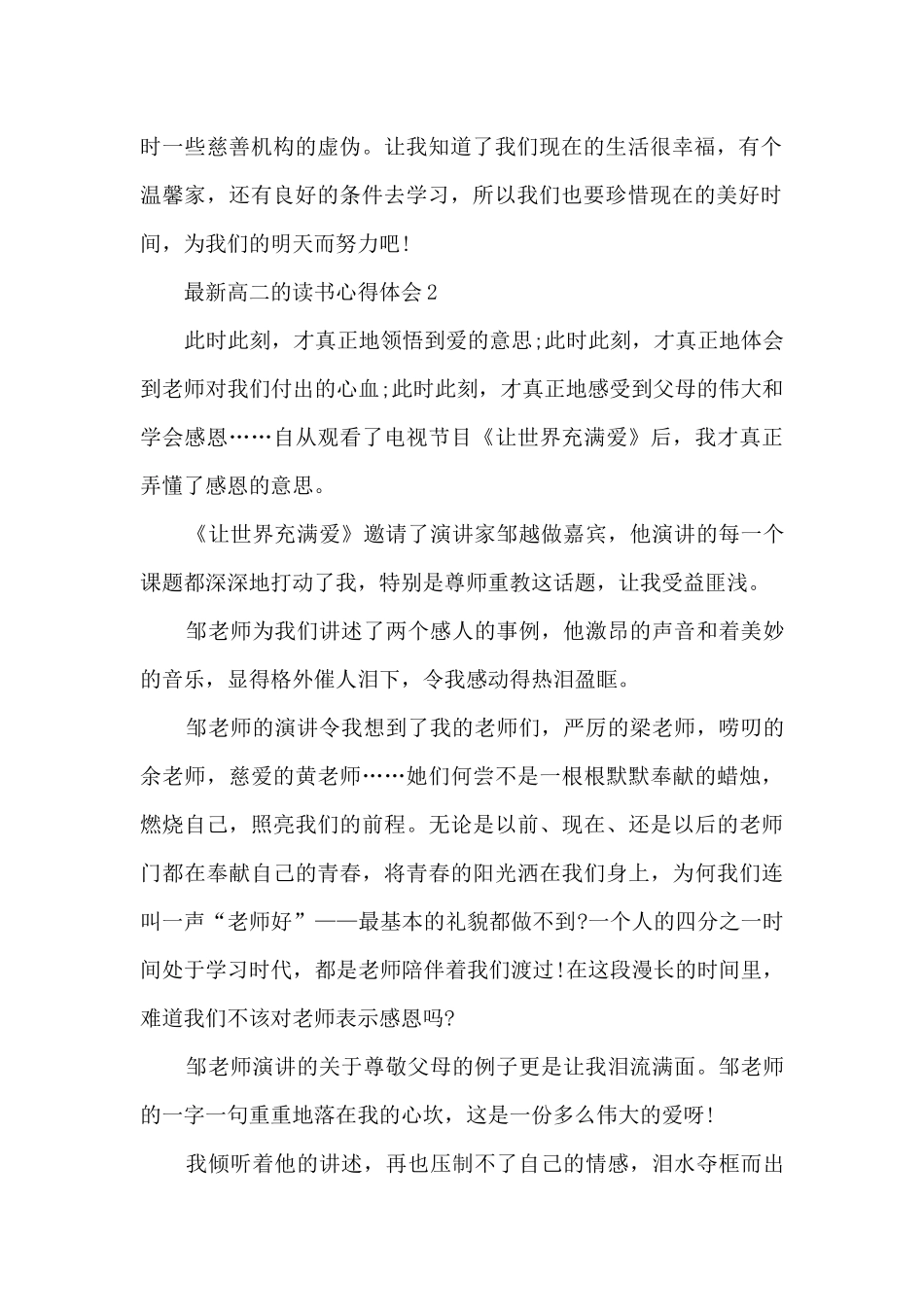 最新高二的读书心得体会大全10篇_第2页