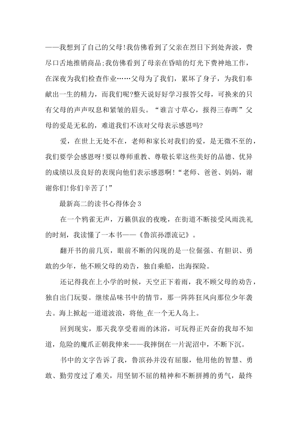 最新高二的读书心得体会大全10篇_第3页