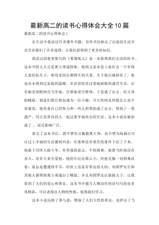 最新高二的读书心得体会大全10篇