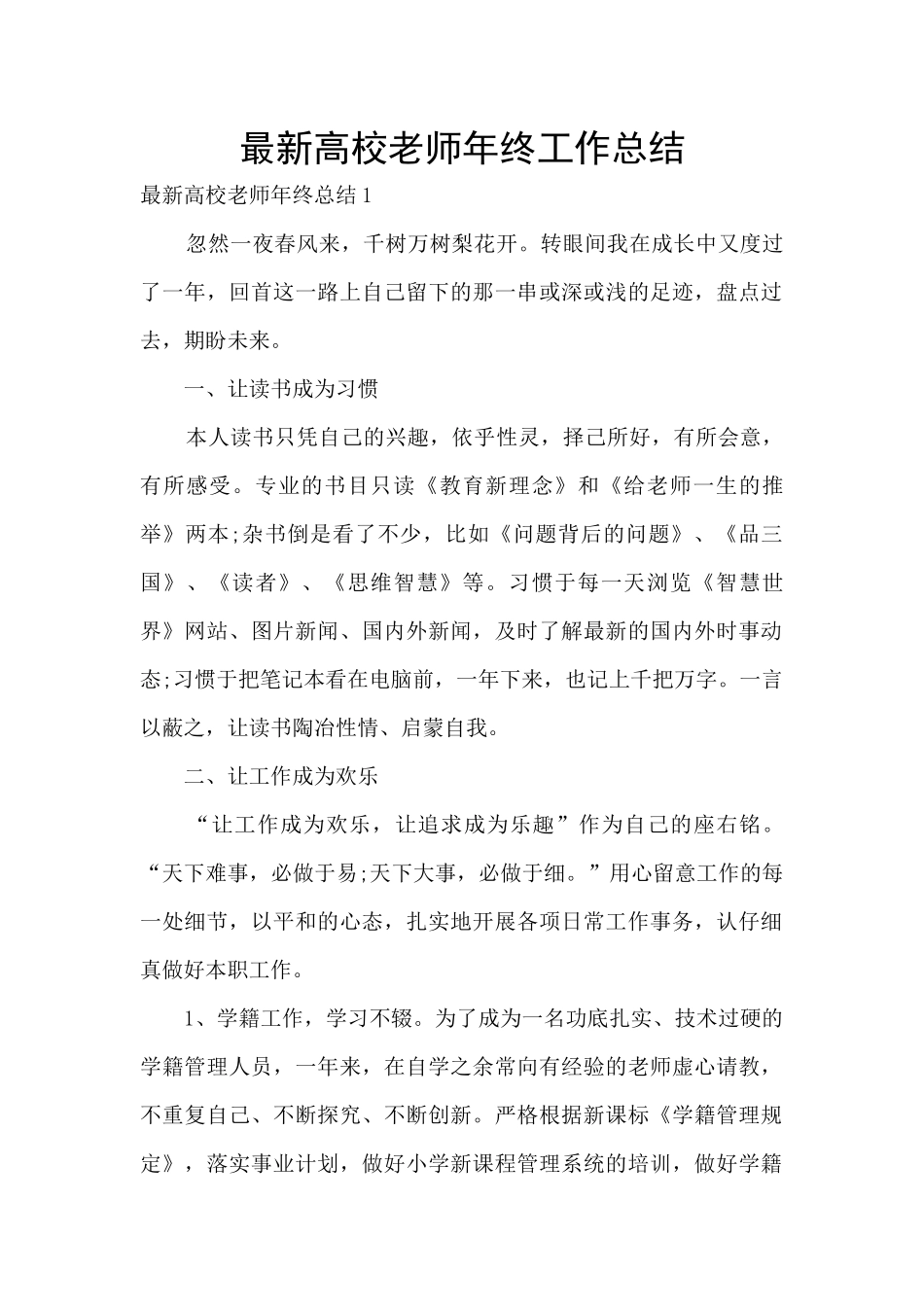 最新高校教师年终工作总结_第1页