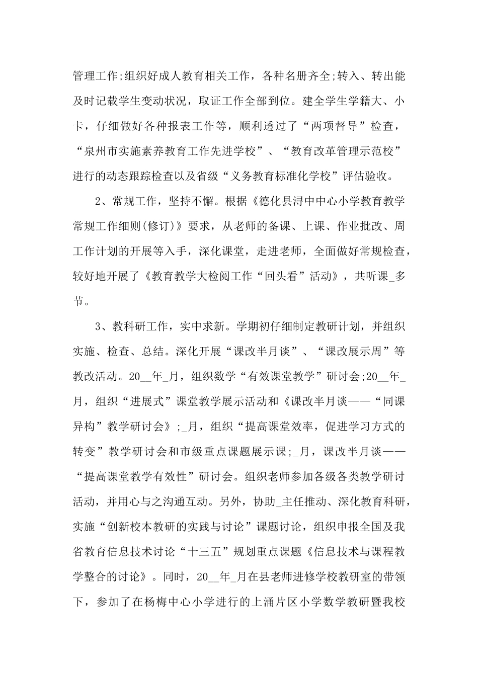 最新高校教师年终工作总结_第2页