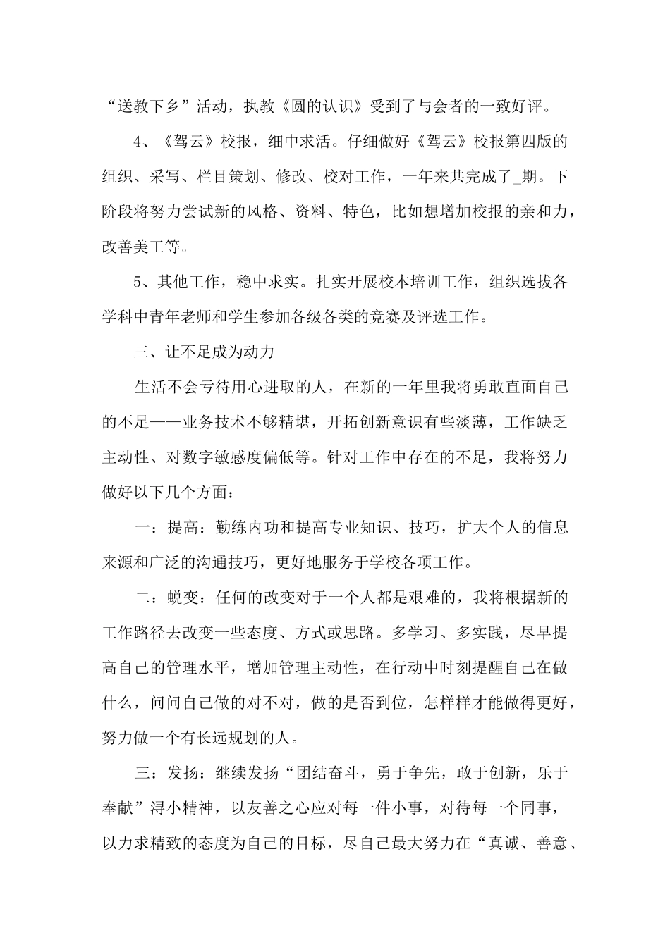 最新高校教师年终工作总结_第3页