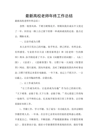 最新高校教师年终工作总结