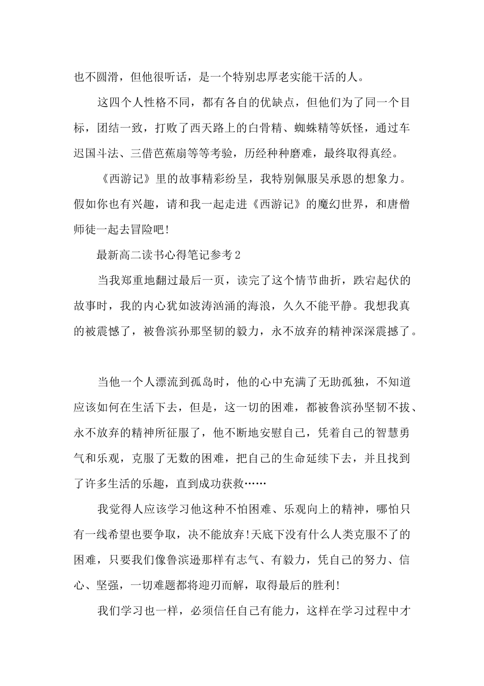 最新高二读书心得笔记参考5篇_第2页
