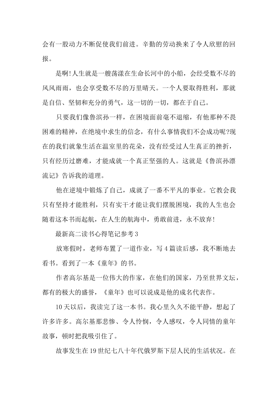 最新高二读书心得笔记参考5篇_第3页