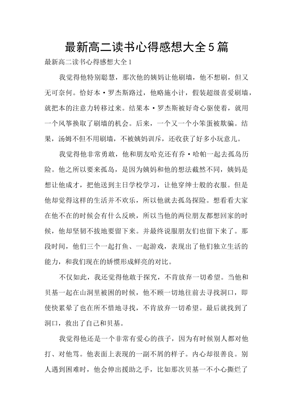 最新高二读书心得感想大全5篇_第1页