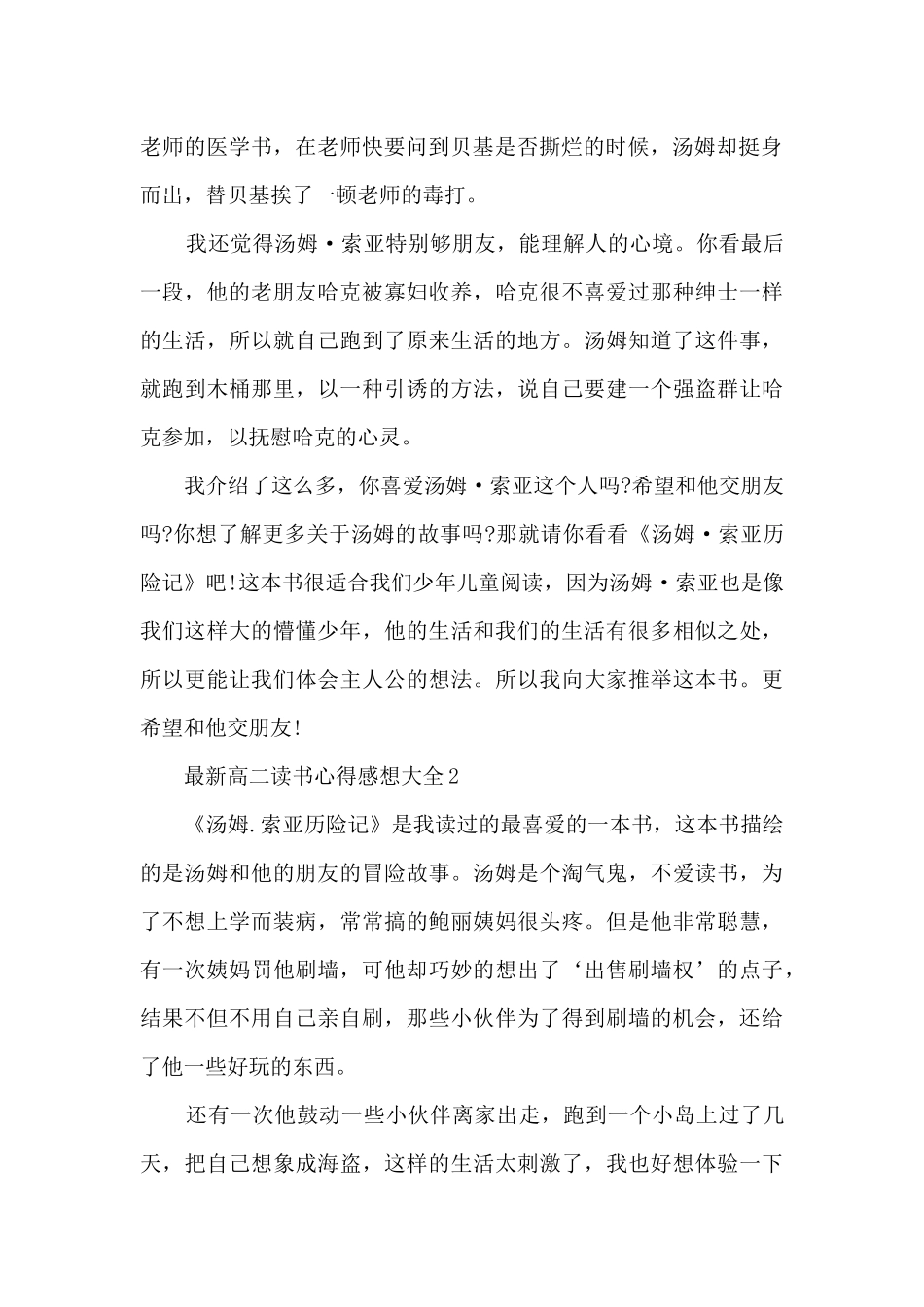 最新高二读书心得感想大全5篇_第2页