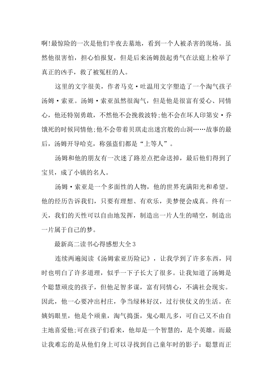 最新高二读书心得感想大全5篇_第3页