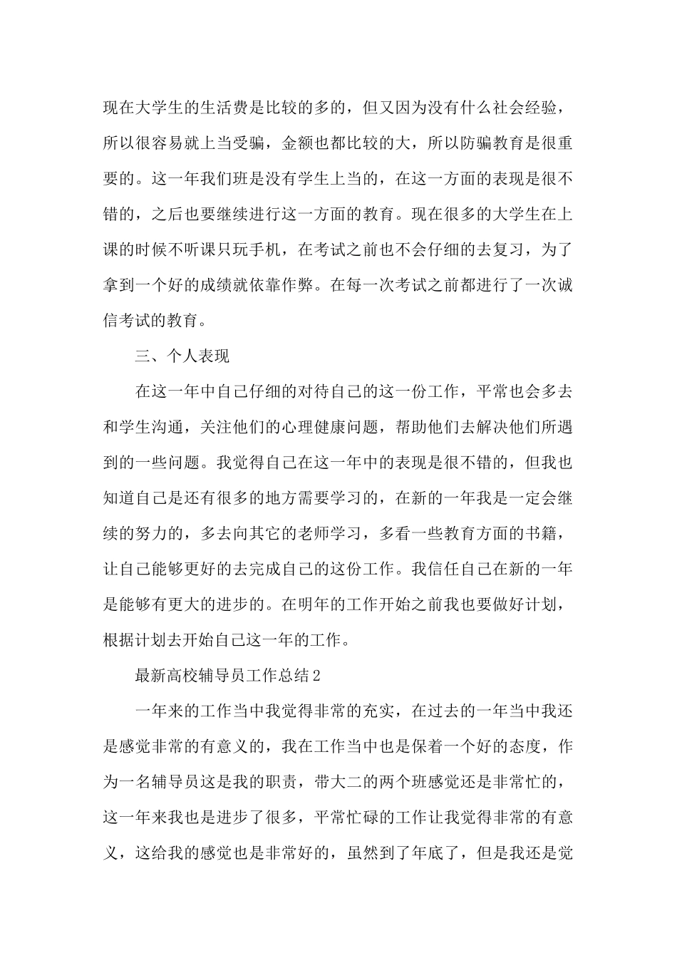 最新高校辅导员工作总结_第2页