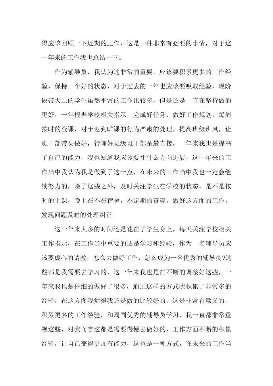 最新高校辅导员工作总结_第3页