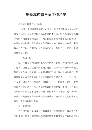 最新高校辅导员工作总结