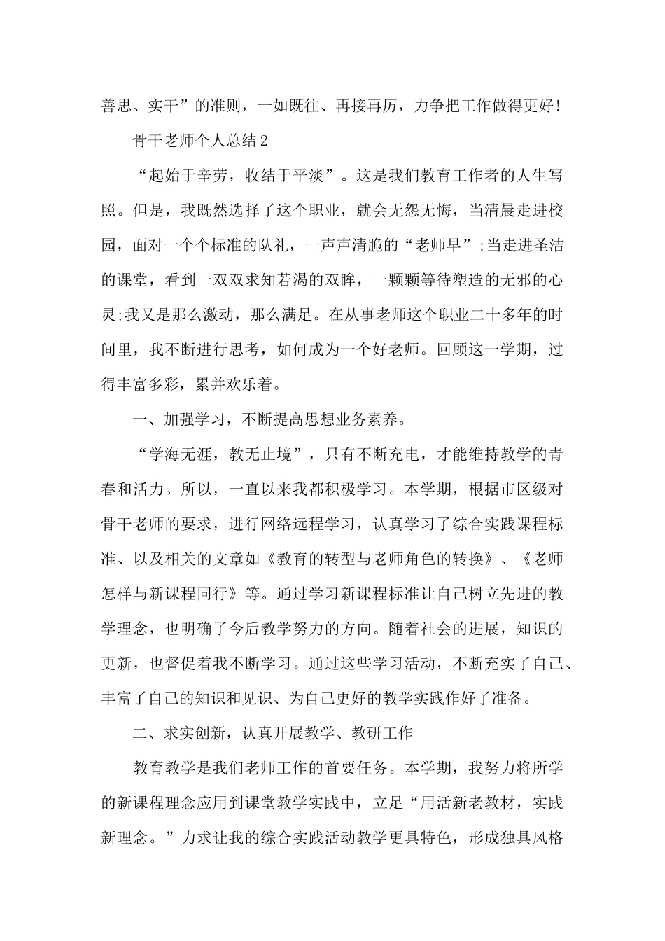 最新骨干教师个人总结_第3页
