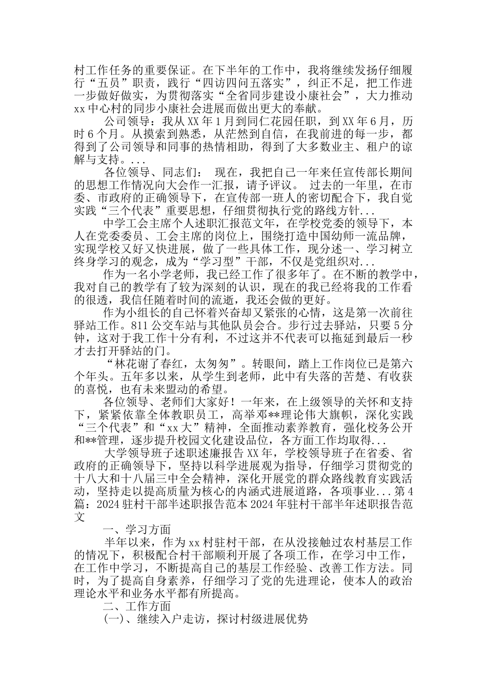 最新驻村干部半年述职报告_第3页