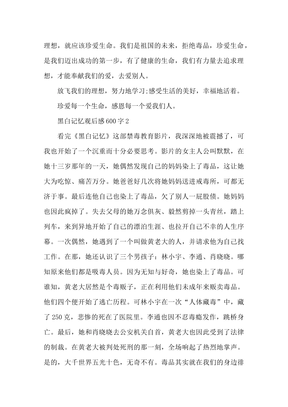 最新黑白记忆观后感600字范文_第2页