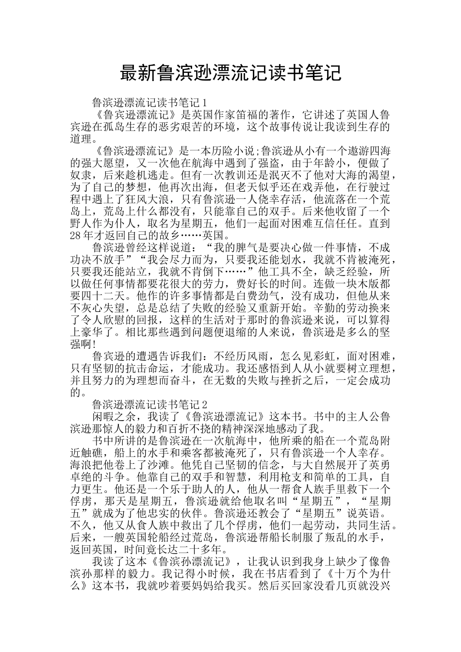 最新鲁滨逊漂流记读书笔记_第1页