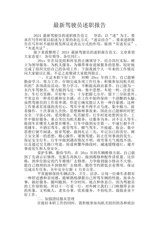 最新驾驶员述职报告