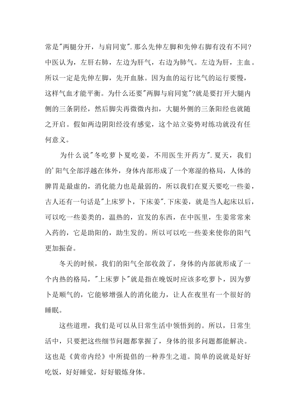 最新黄帝内经的读书心得范文大全_第2页