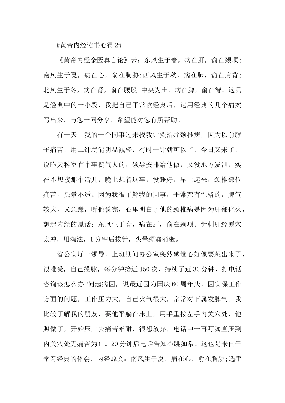 最新黄帝内经的读书心得范文大全_第3页