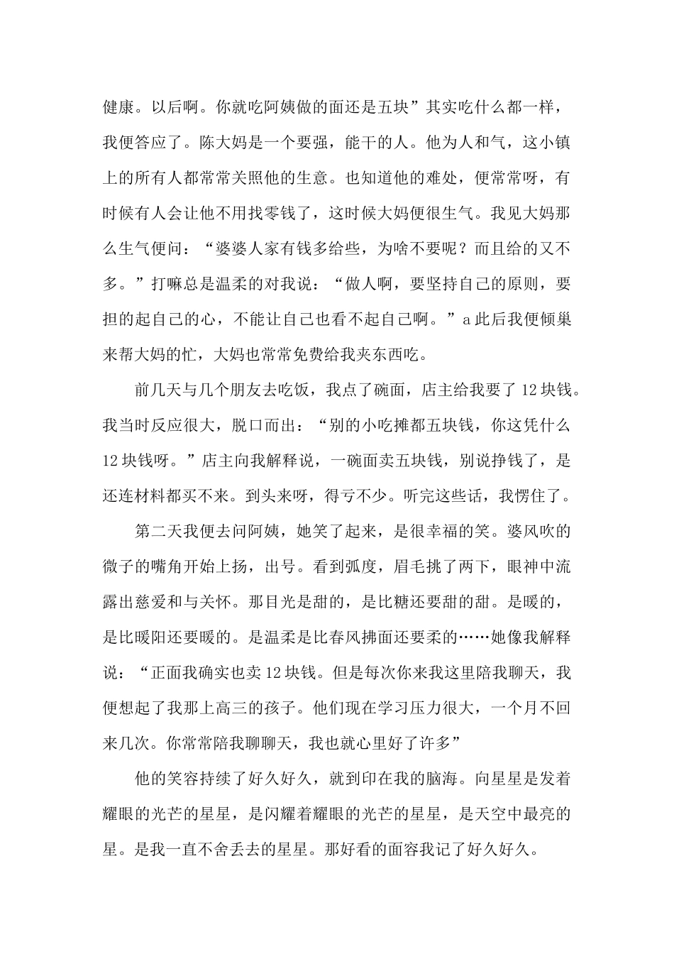 最是难忘的表情_第2页