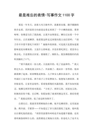 最是难忘的表情