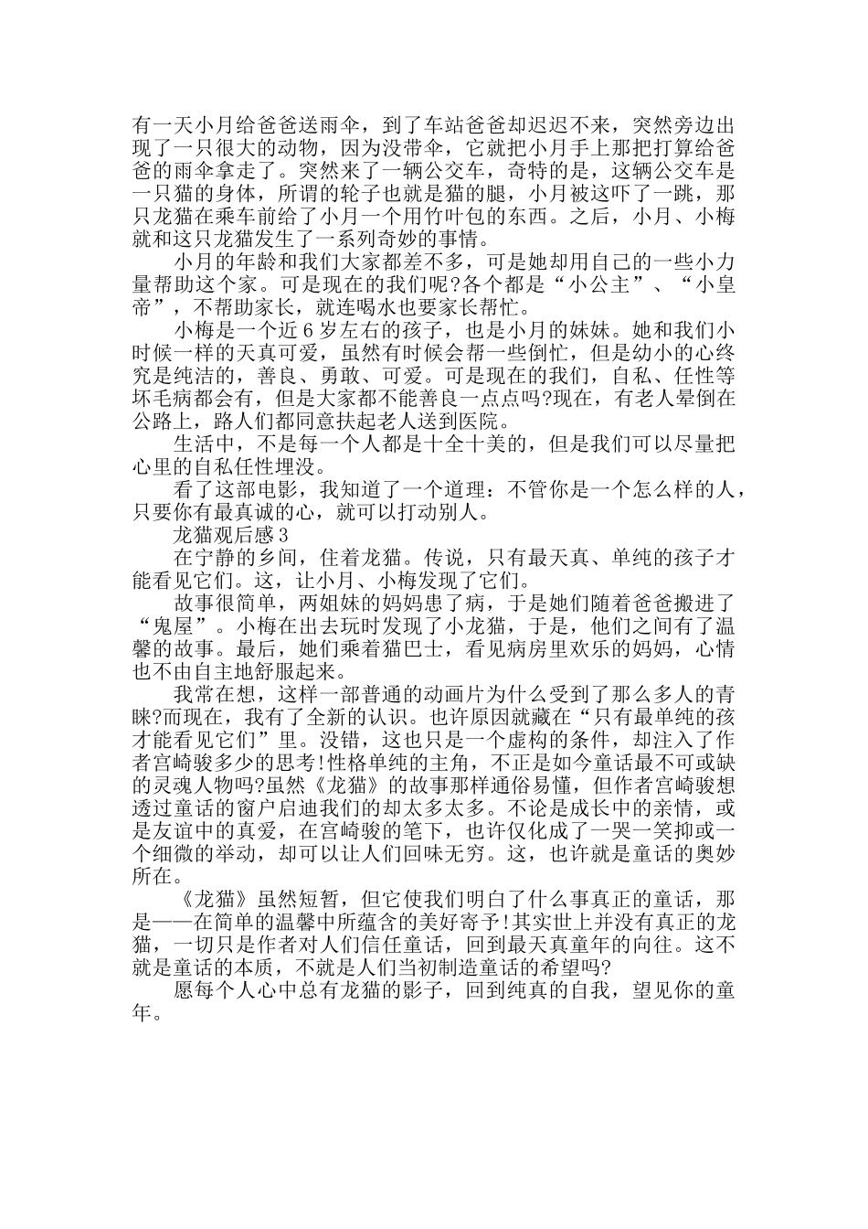 最新龙猫心得体会推荐范文3篇_第2页