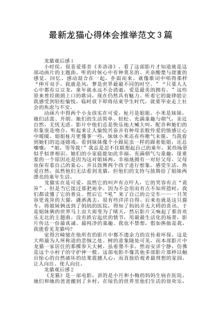 最新龙猫心得体会推荐范文3篇