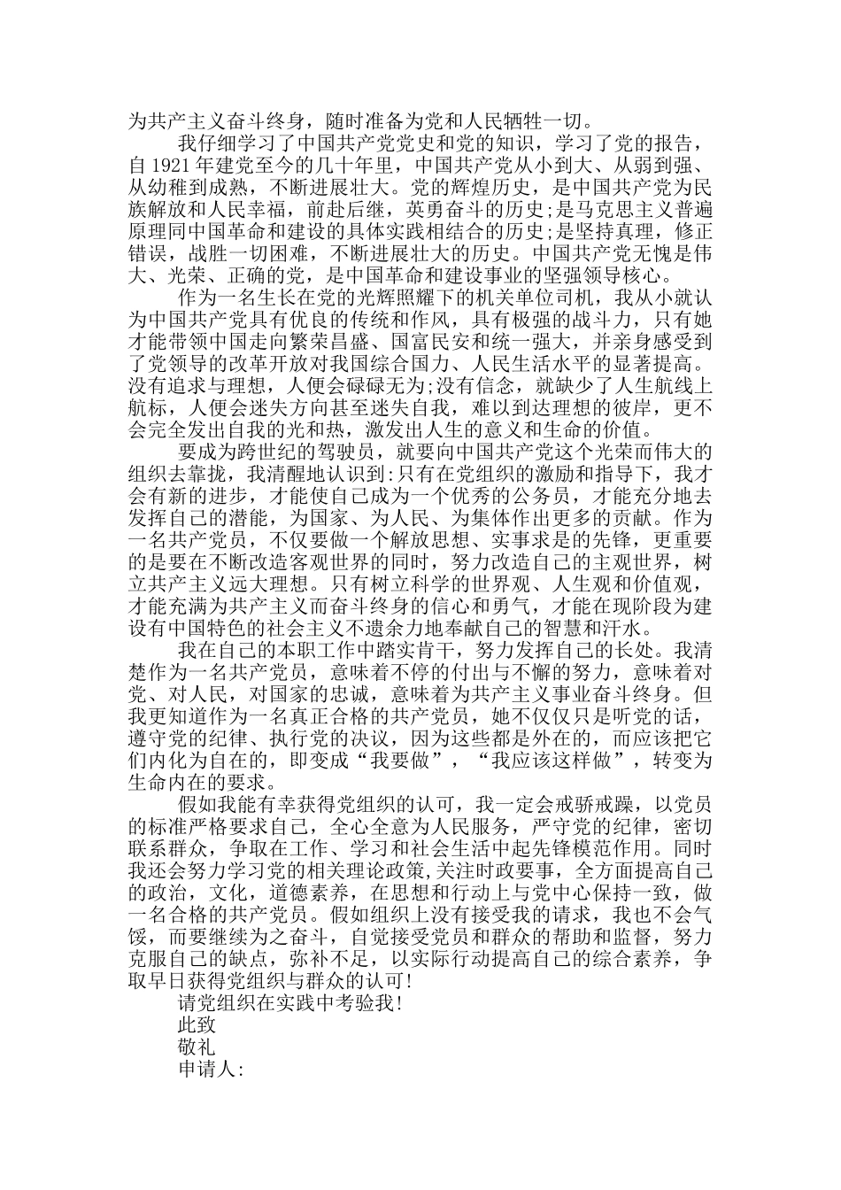 最新驾驶员入党申请书_第3页